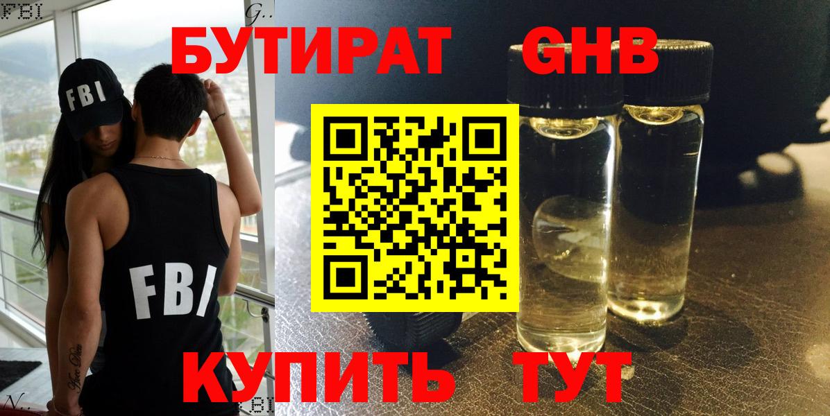 БУТИРАТ бутик Горячий Ключ