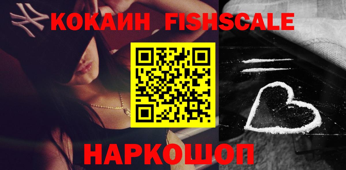 Кокаин Боливия  COCAIN FishScale  Вход с VPN  Горячий Ключ 