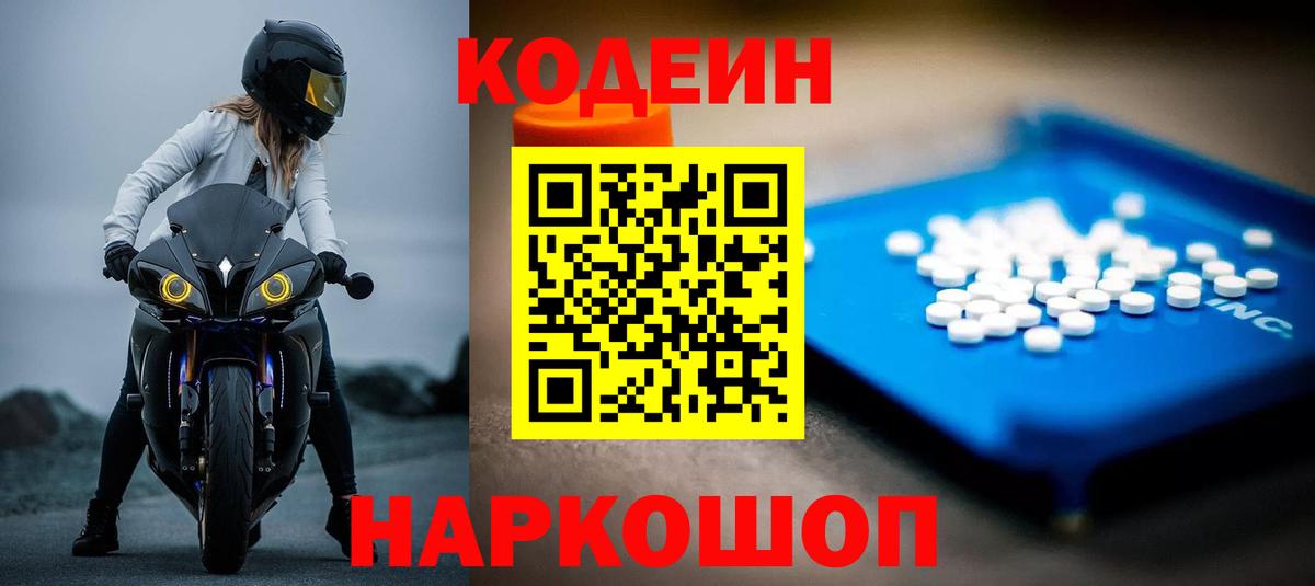 Codein напиток Lean (лин) Горячий Ключ