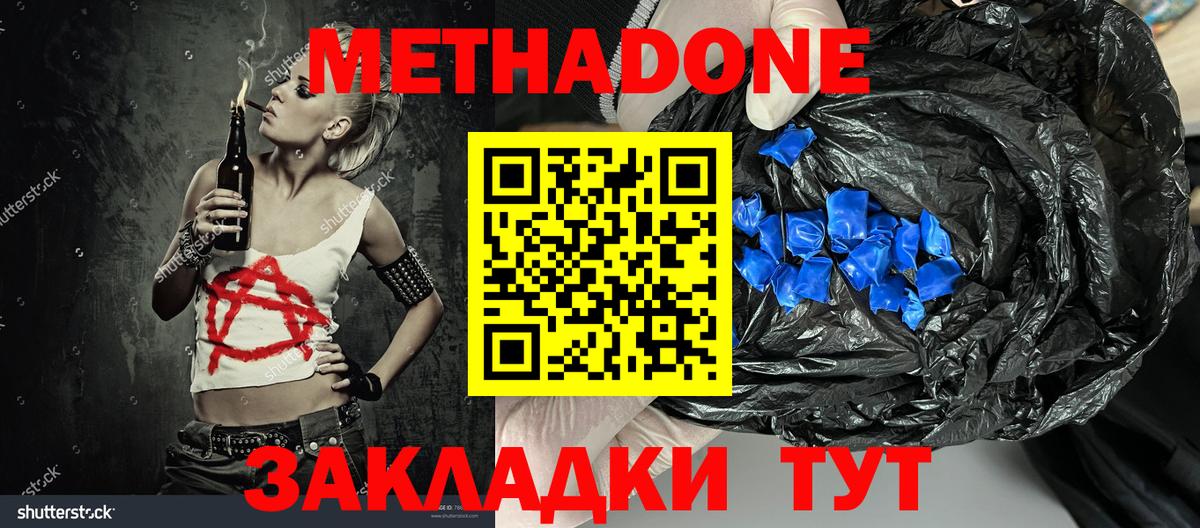 МЕТАДОН белоснежный Горячий Ключ